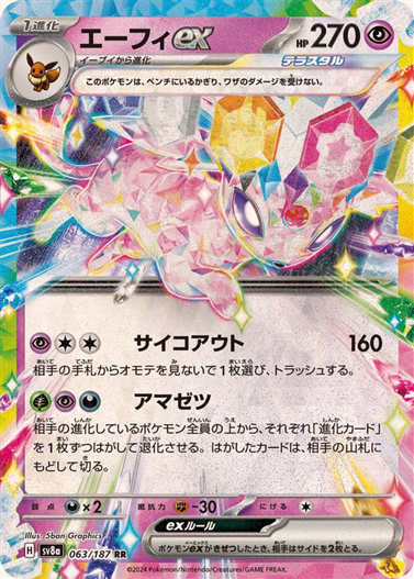 Mua bán (JP) SV8A 063/187 ESPEON  EX